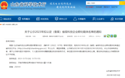 喜報！法桐小院榮獲“省級科技企業孵化器”與“省級眾創空間”雙認定