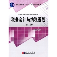 《稅務(wù)會(huì)計(jì)（第二版）》產(chǎn)品參考信息與資產(chǎn)評(píng)估報(bào)告概述